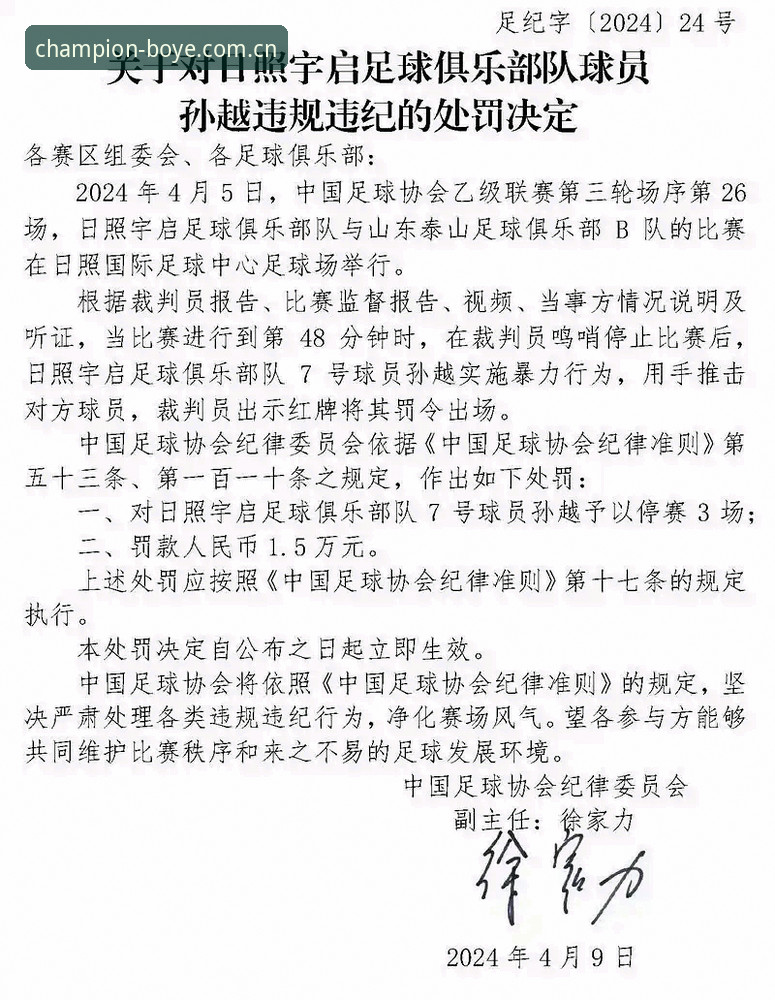 揭秘足协第三批禁足名单：65人遭重罚，行业乱象背后藏着什么？