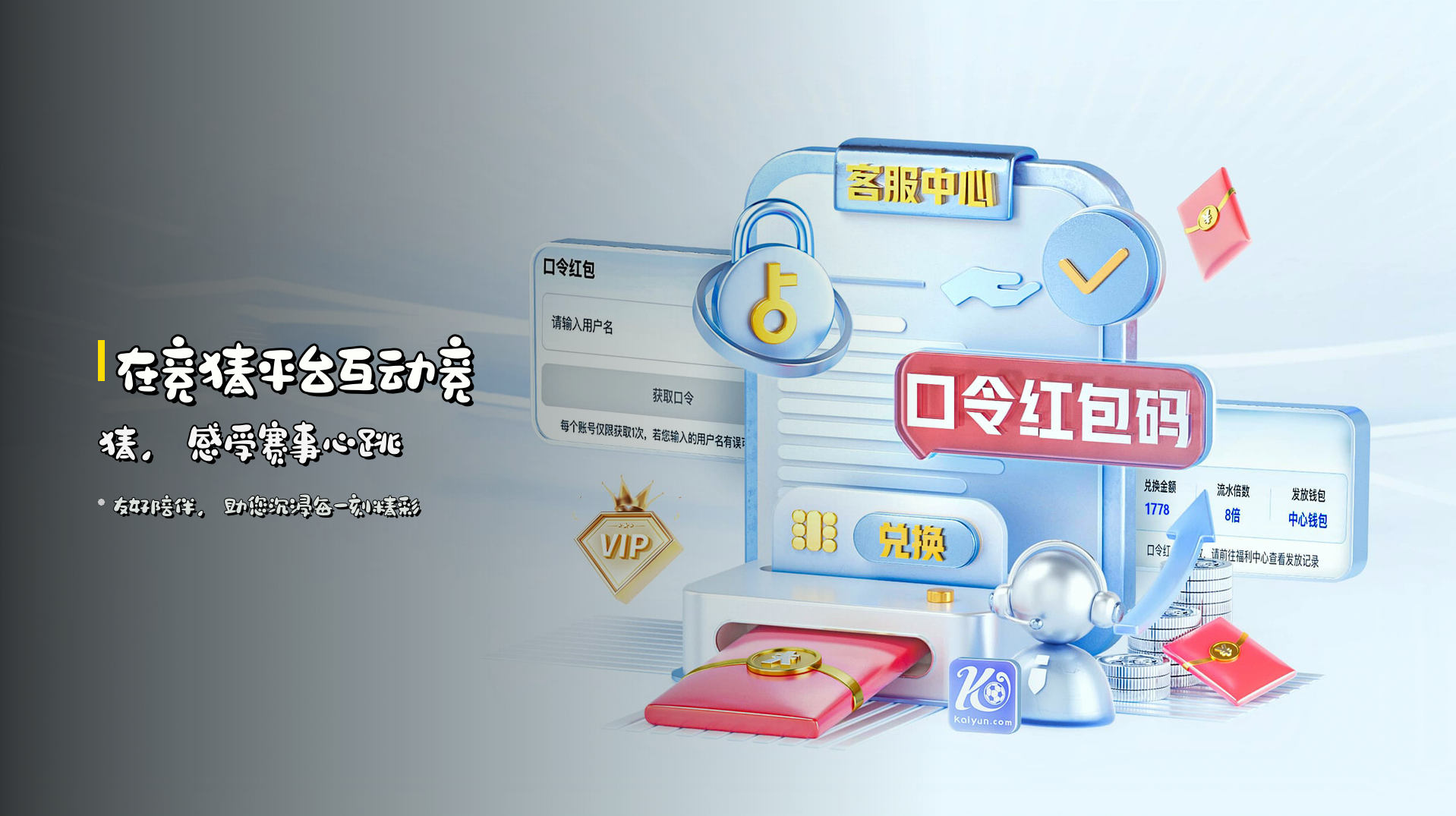 在<strong>竞猜平台</strong>互动竞猜，感受赛事心跳
